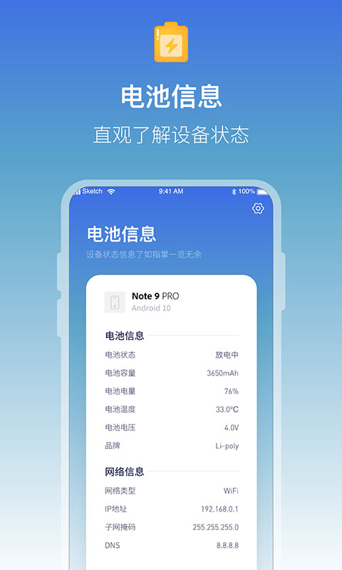 精彩截图-充电提示音电池管家2026官方新版