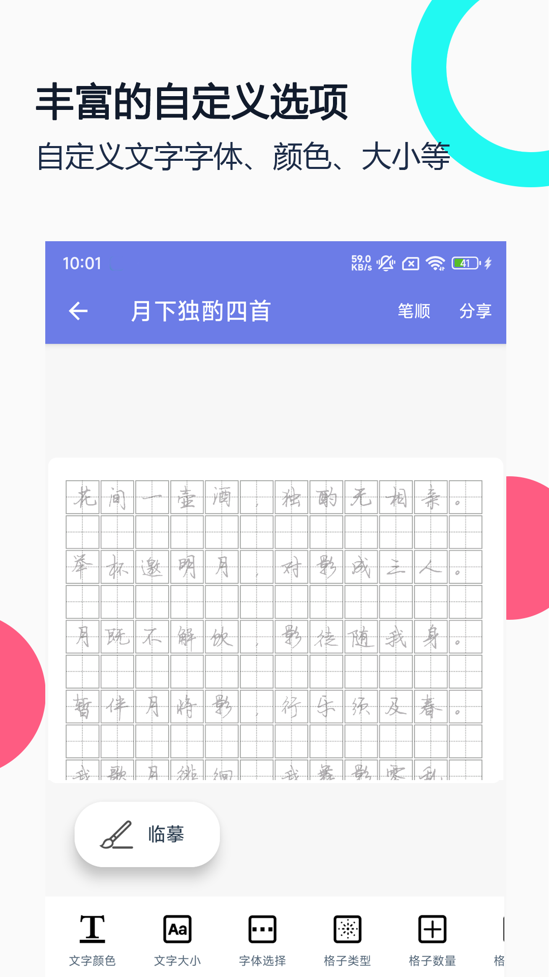 精彩截图-钢笔字帖2026官方新版
