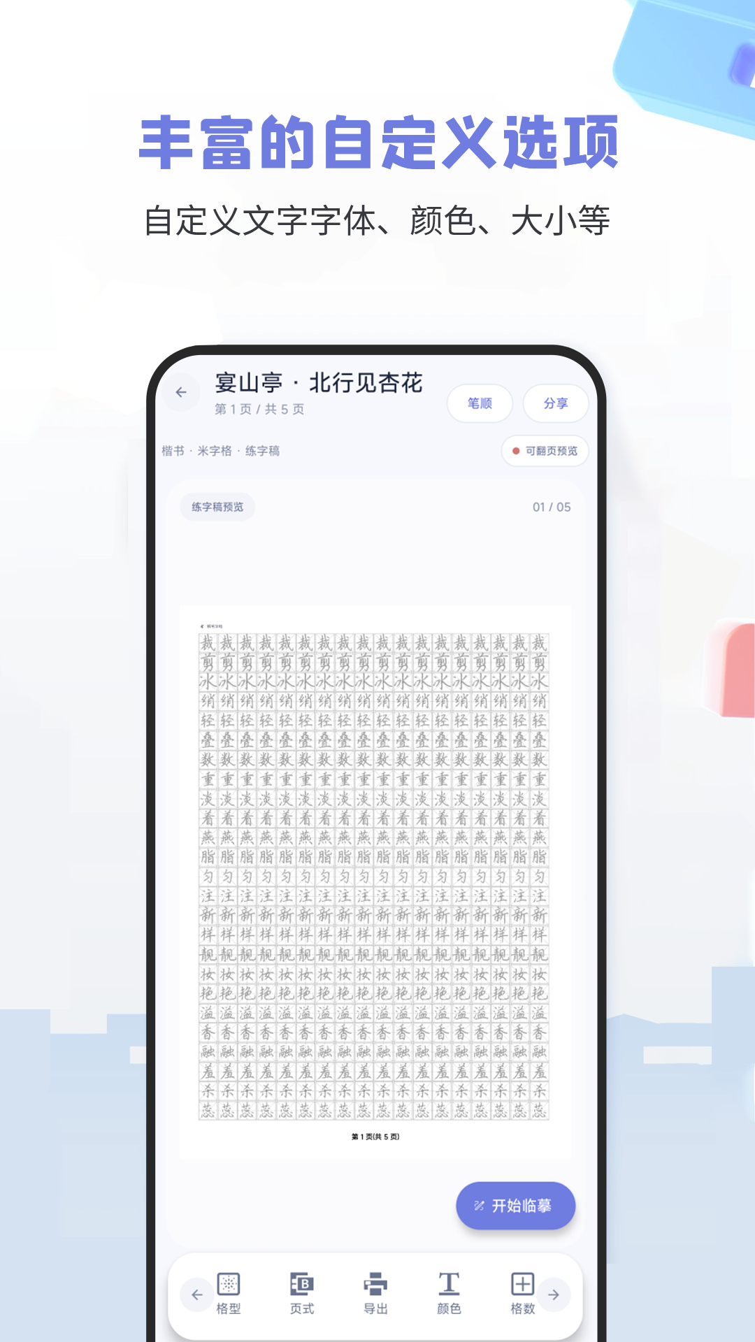 精彩截图-钢笔字帖2026官方新版