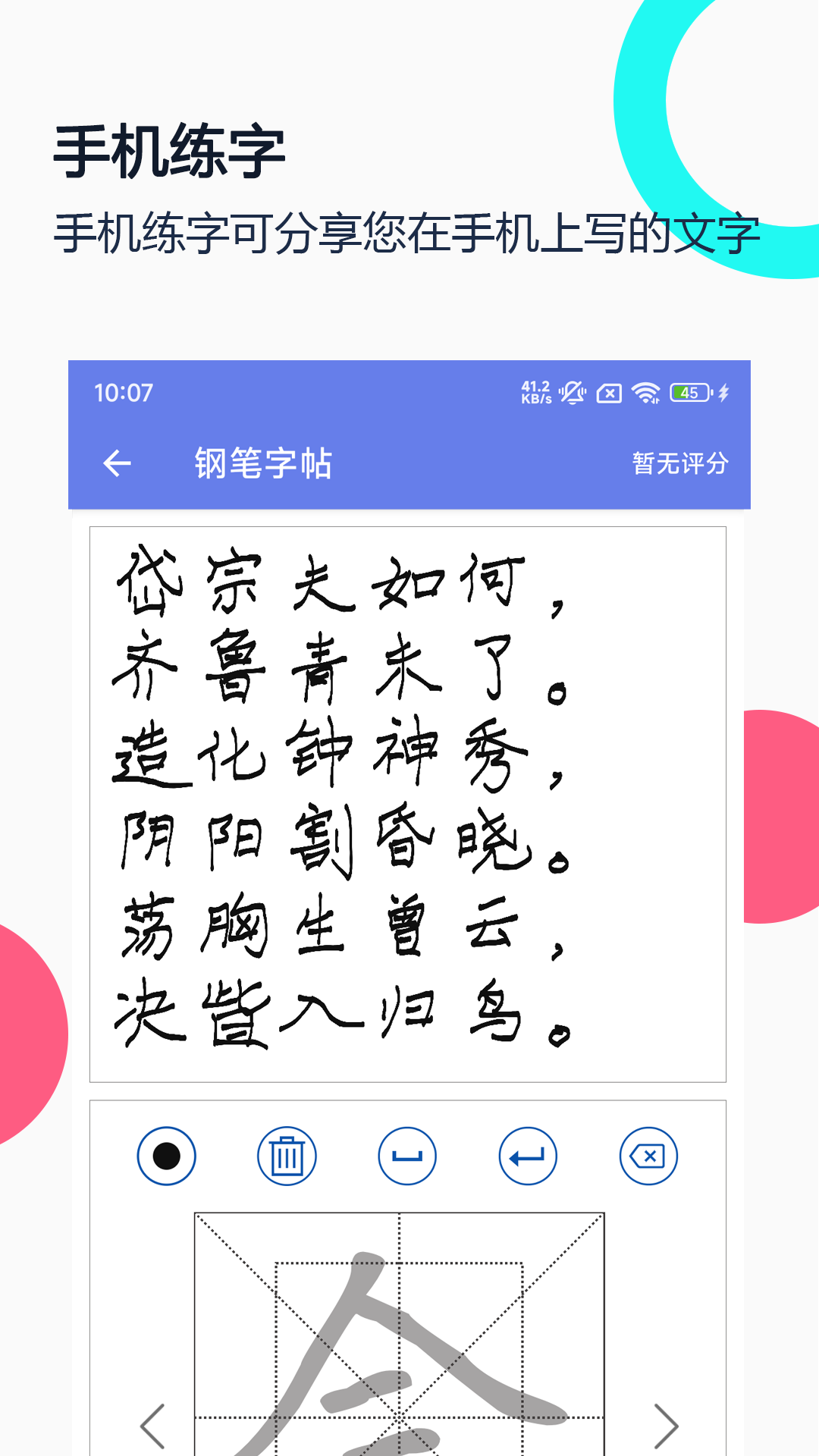 精彩截图-钢笔字帖2026官方新版