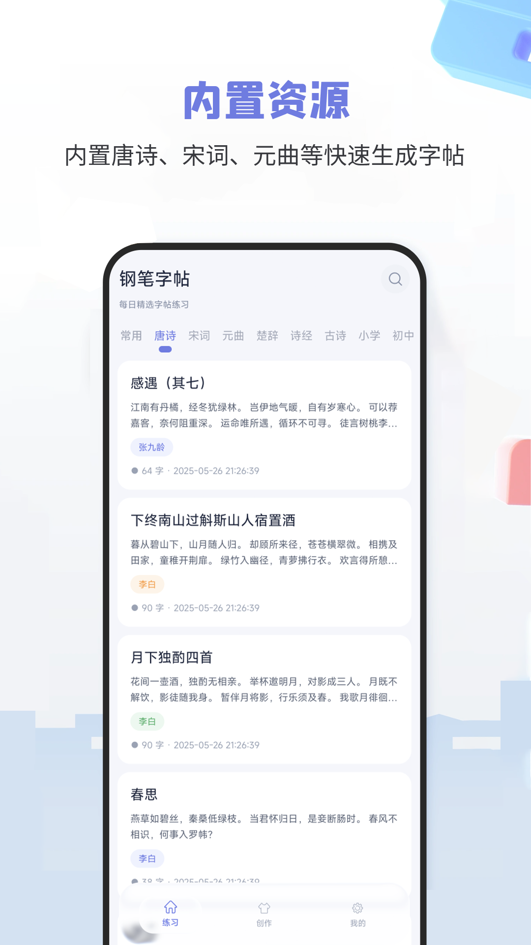 精彩截图-钢笔字帖2026官方新版
