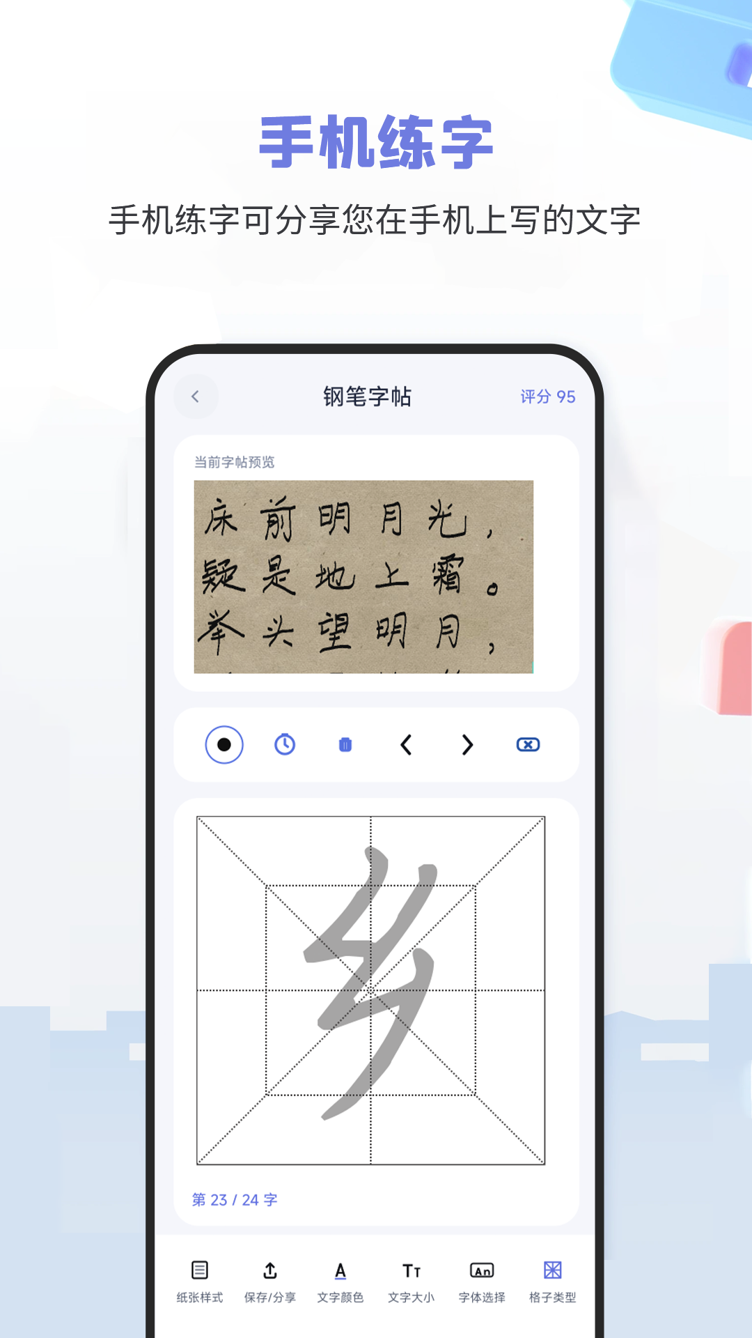 精彩截图-钢笔字帖2026官方新版