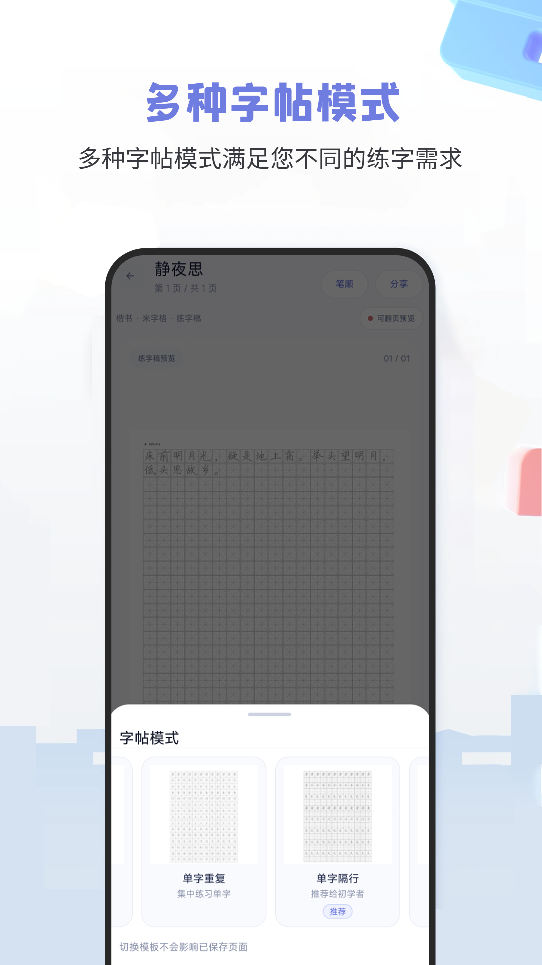 精彩截图-钢笔字帖2026官方新版
