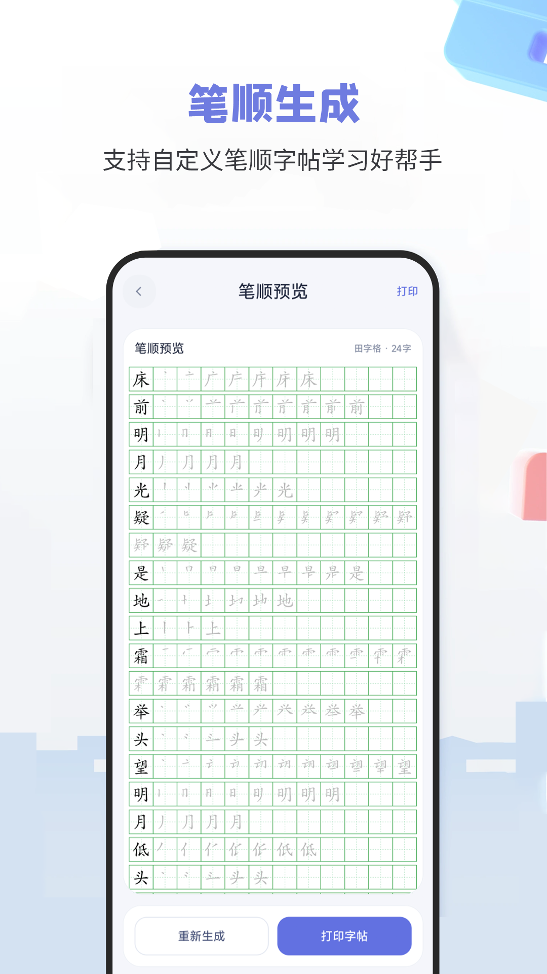 精彩截图-钢笔字帖2026官方新版