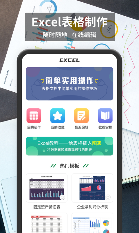 精彩截图-xlsx手机表格2026官方新版