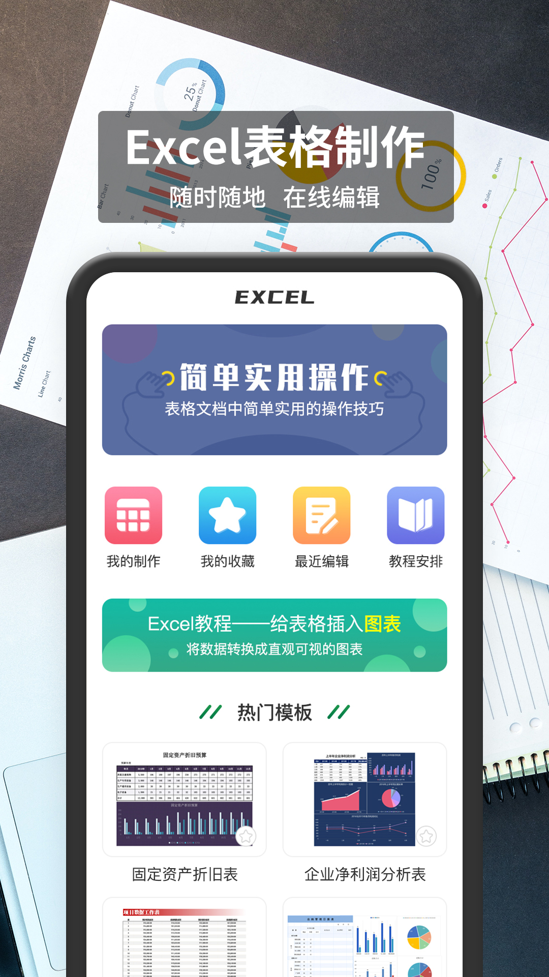 精彩截图-xlsx手机表格2026官方新版