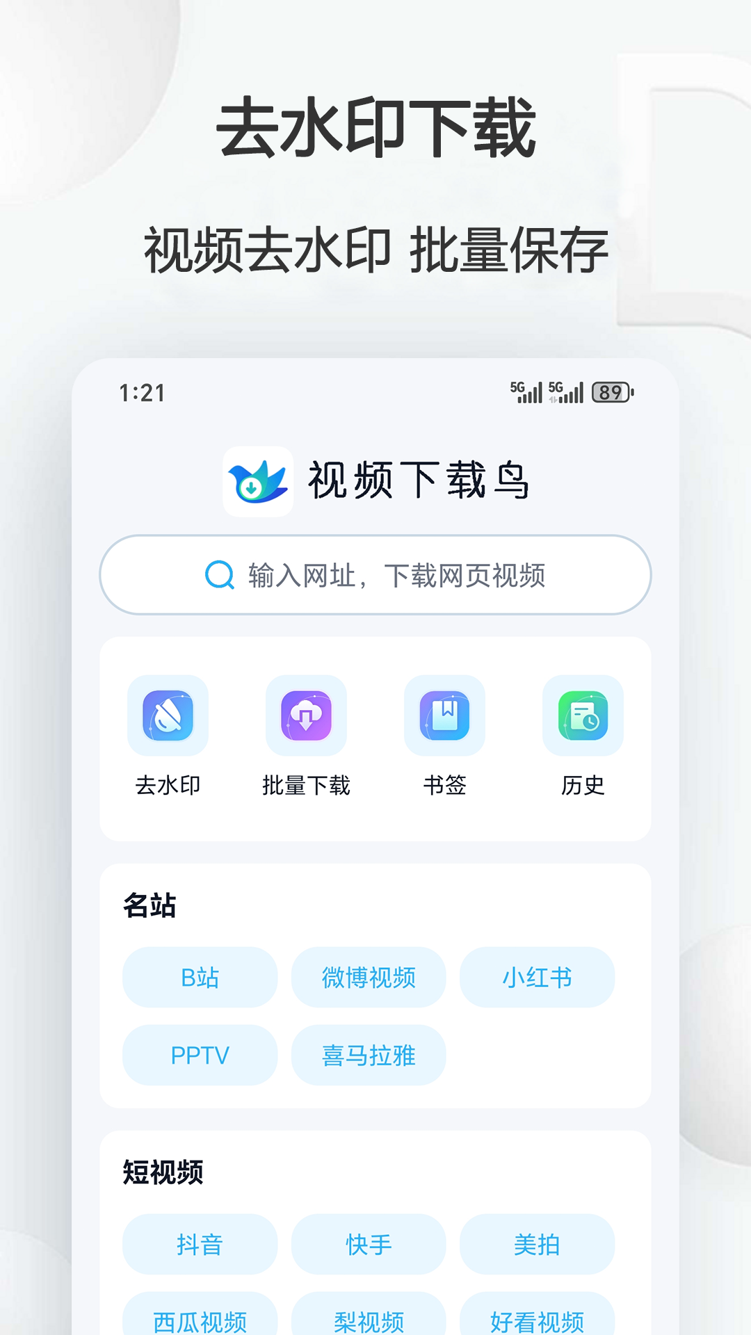 精彩截图-视频下载鸟2026官方新版