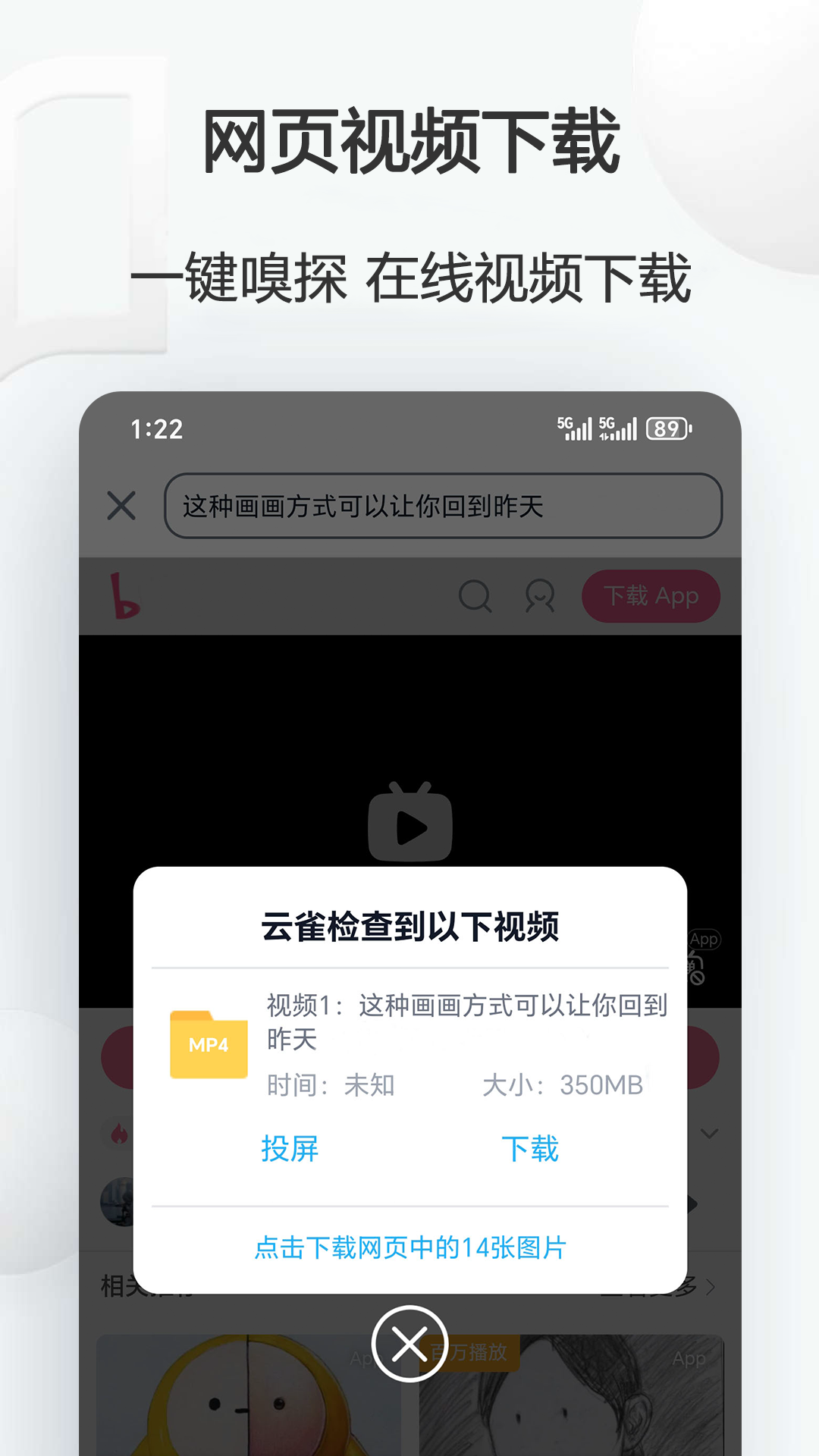 精彩截图-视频下载鸟2026官方新版