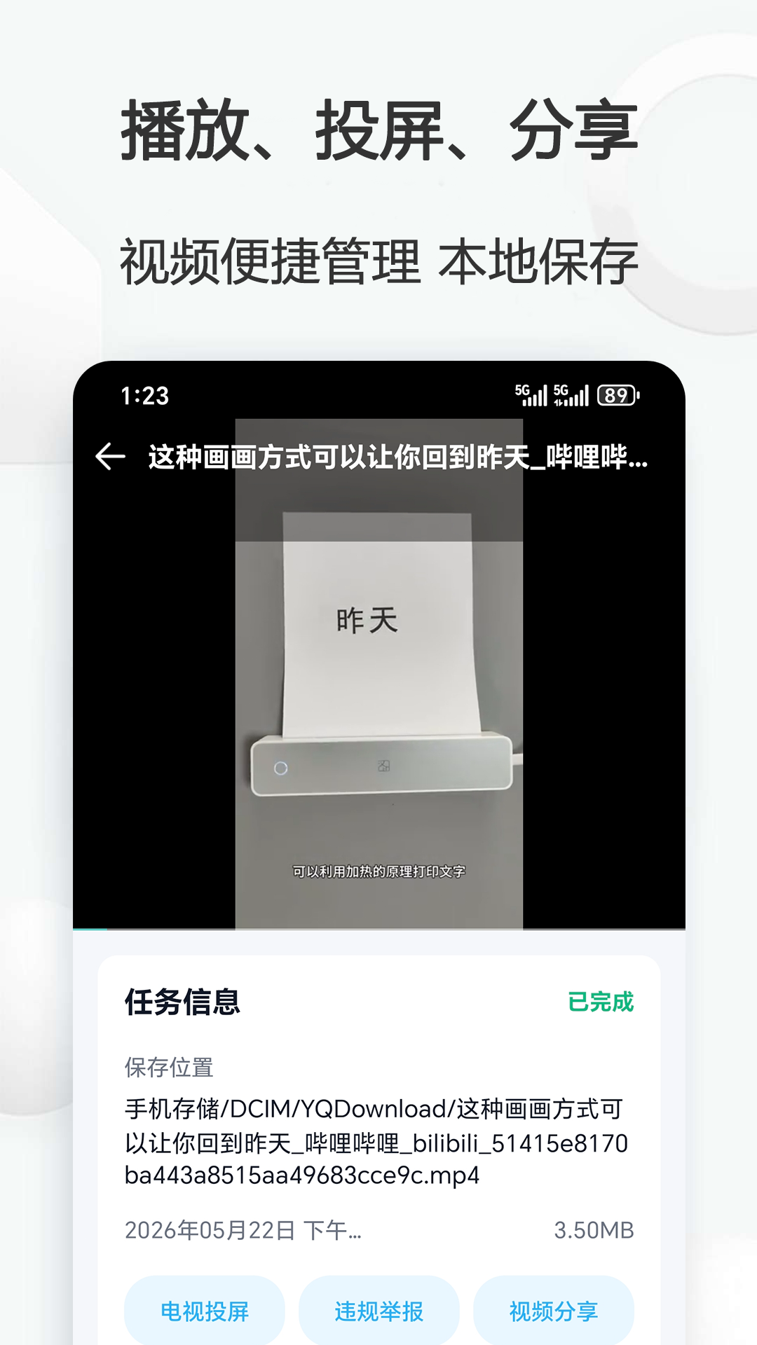 精彩截图-视频下载鸟2026官方新版