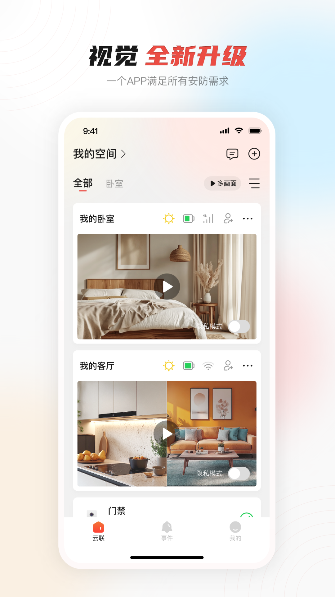 精彩截图-大华云联2026官方新版