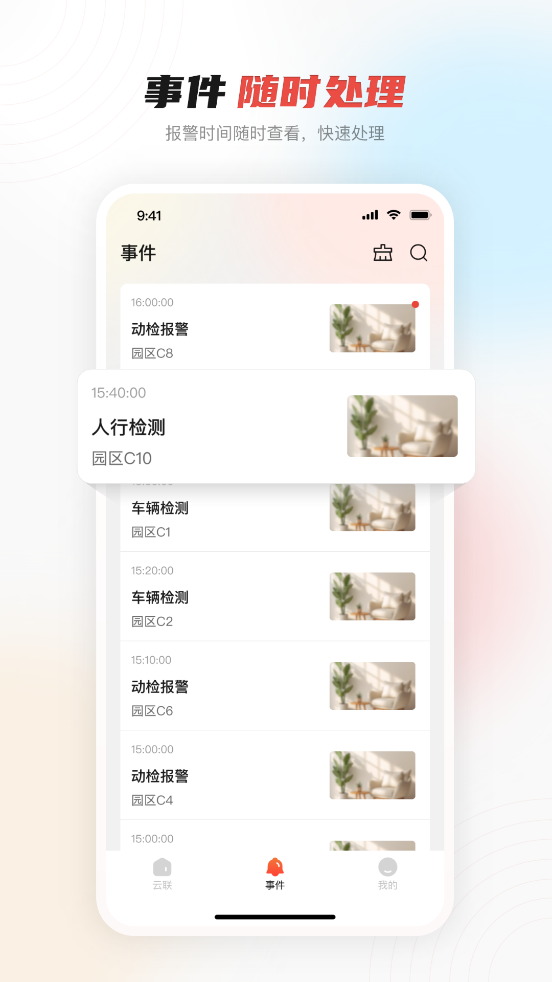 精彩截图-大华云联2025官方新版
