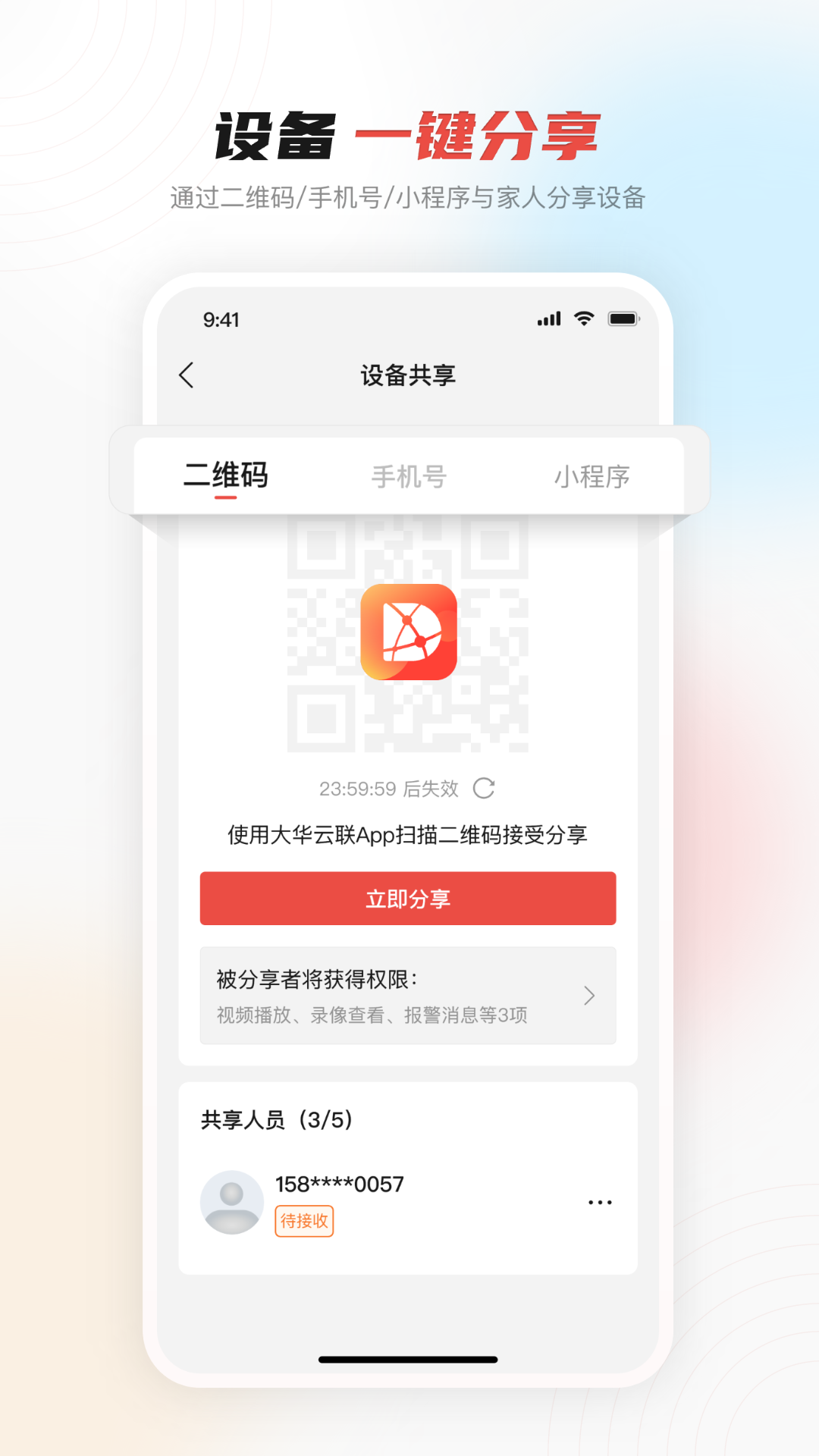 精彩截图-大华云联2026官方新版