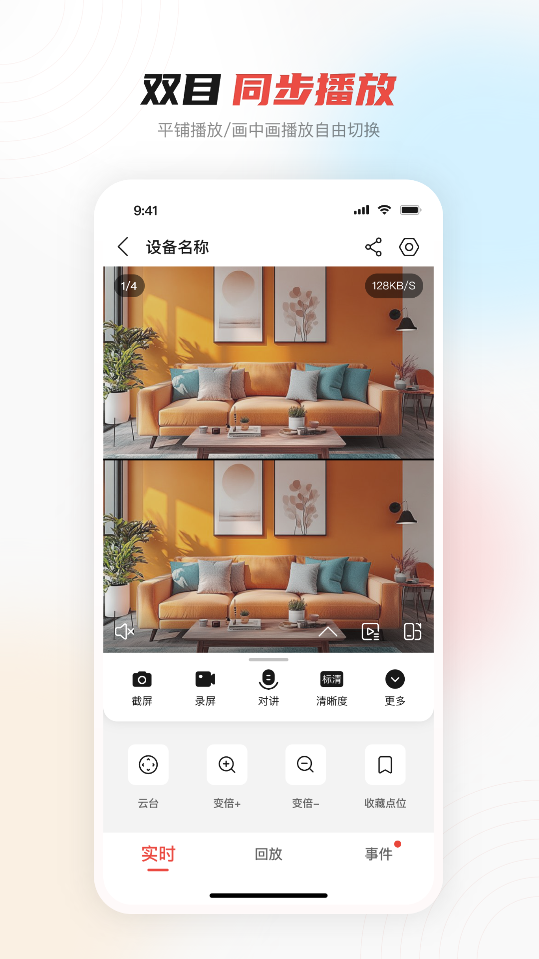 精彩截图-大华云联2026官方新版