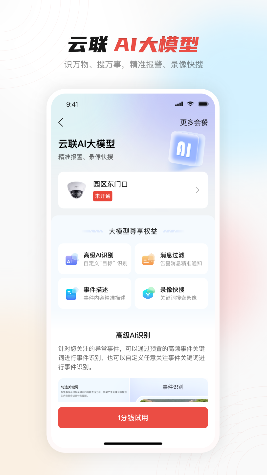 精彩截图-大华云联2026官方新版