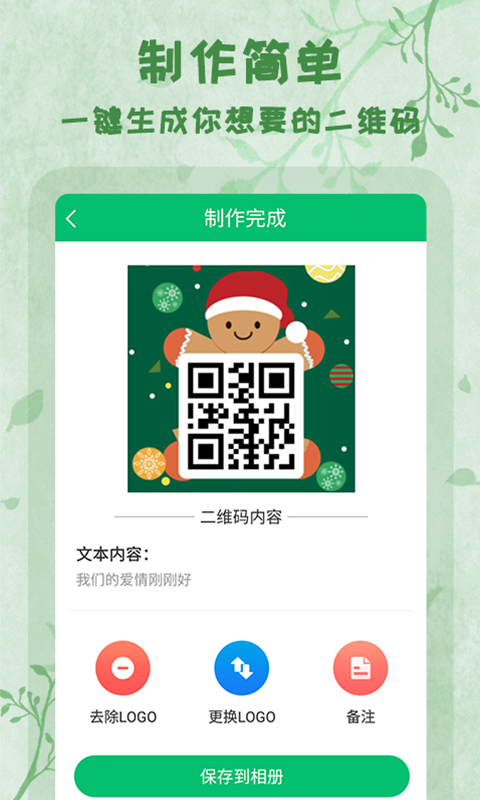 精彩截图-二维码扫码制作2025官方新版