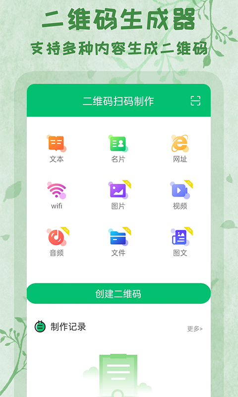 精彩截图-二维码扫码制作2025官方新版