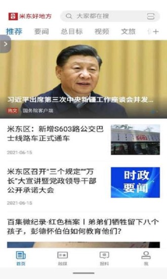 精彩截图-米东好地方2024官方新版