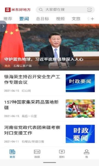 精彩截图-米东好地方2024官方新版