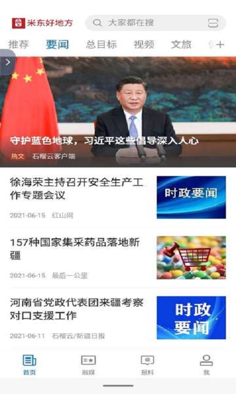 精彩截图-米东好地方2026官方新版