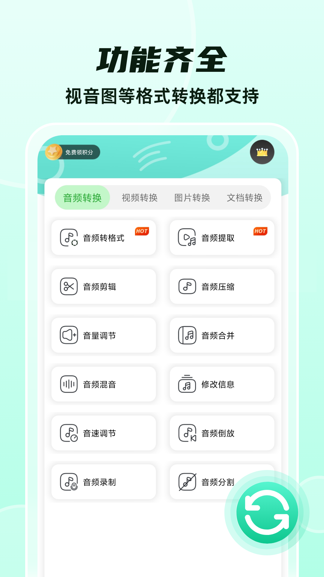 精彩截图-格式转换2025官方新版