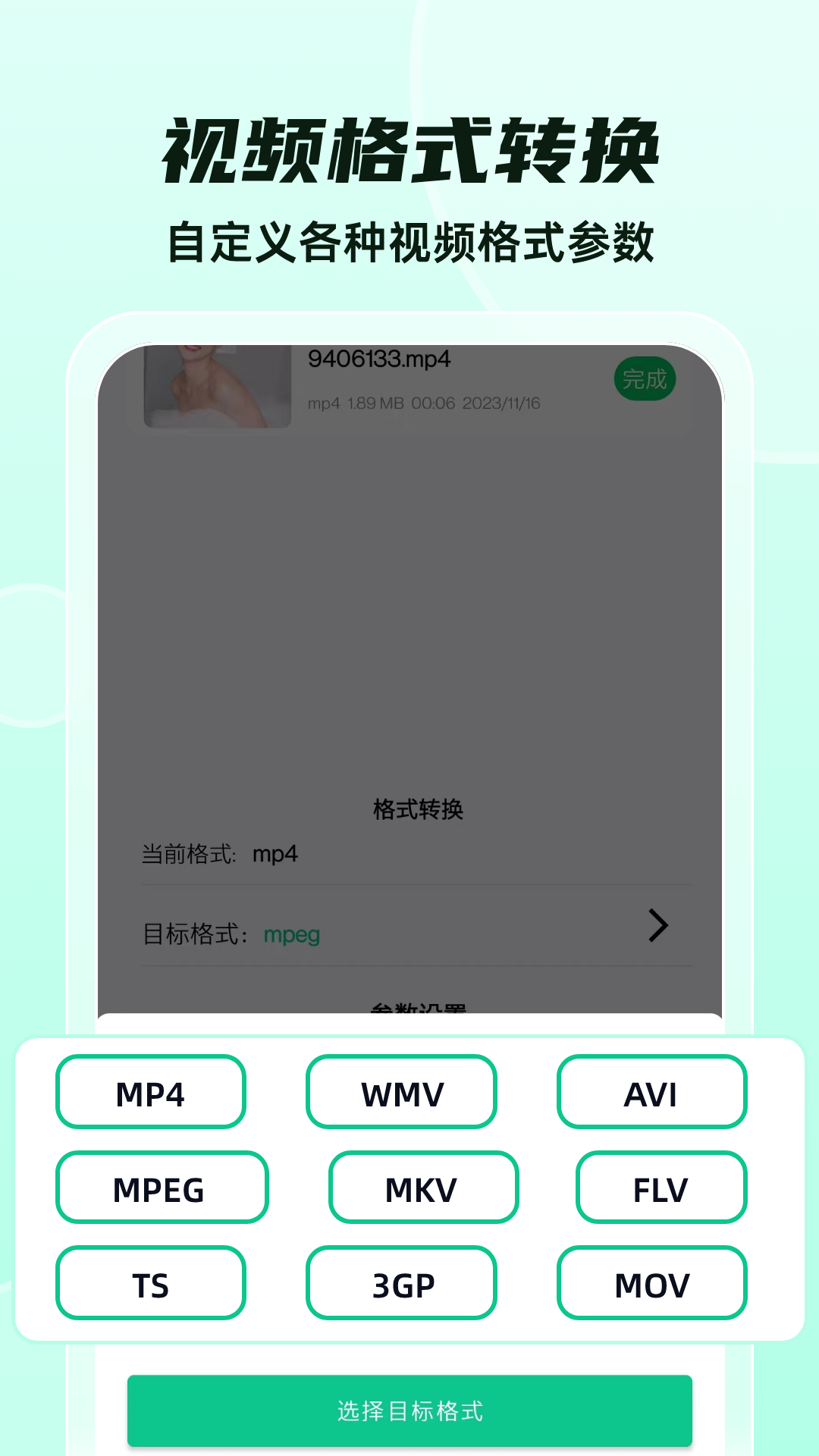 精彩截图-格式转换2025官方新版