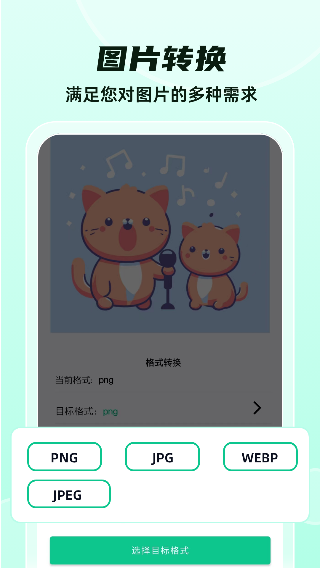 精彩截图-格式转换2026官方新版