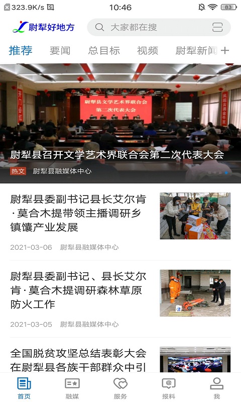 精彩截图-尉犁好地方2025官方新版