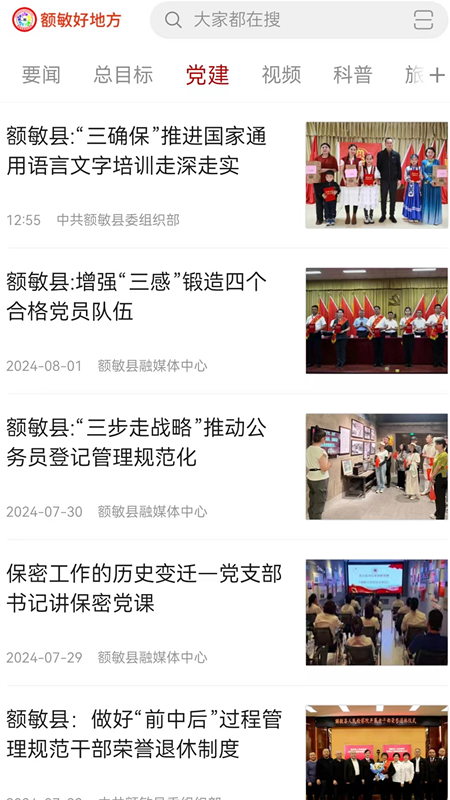 精彩截图-额敏好地方2025官方新版
