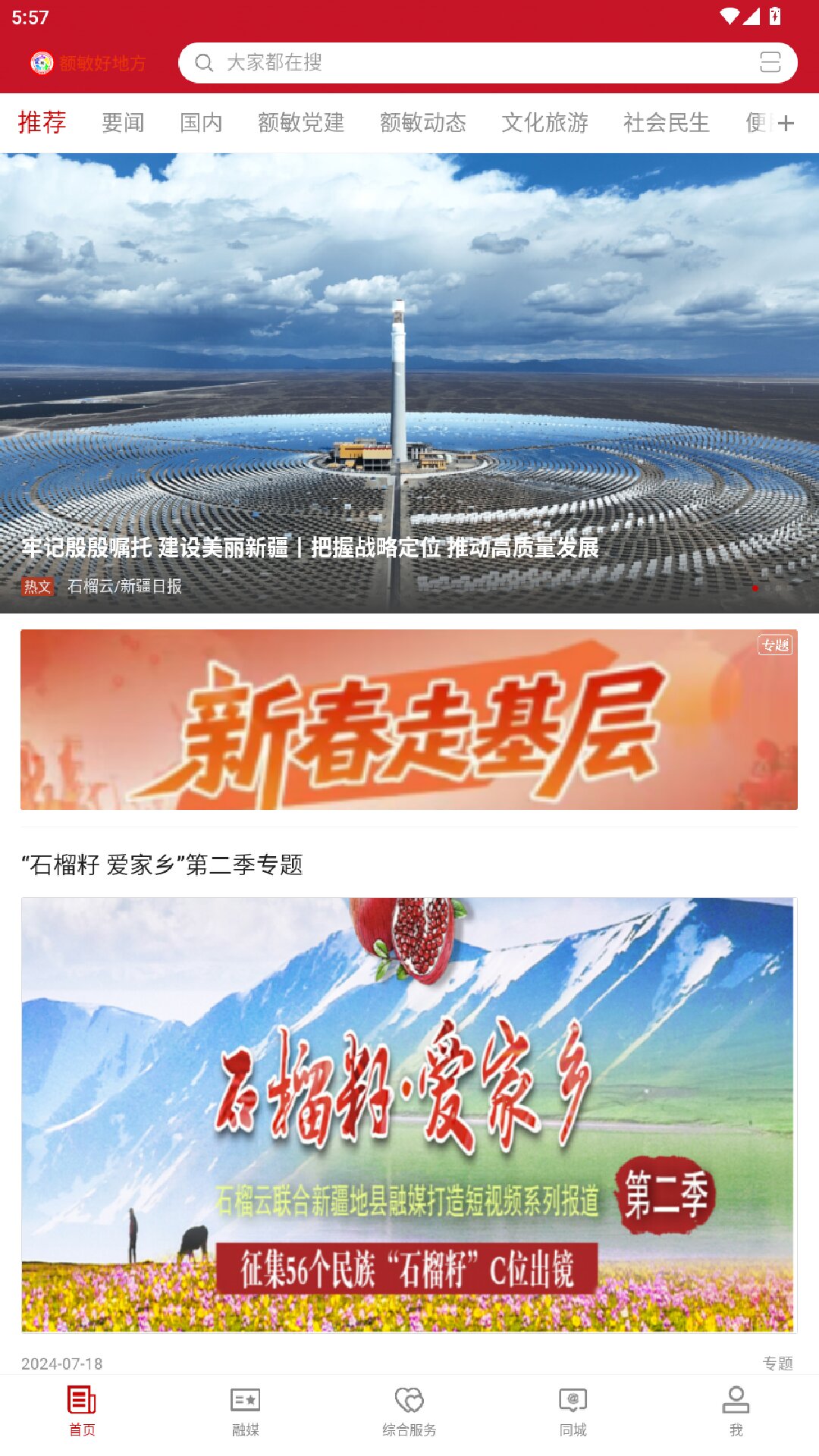 精彩截图-额敏好地方2026官方新版