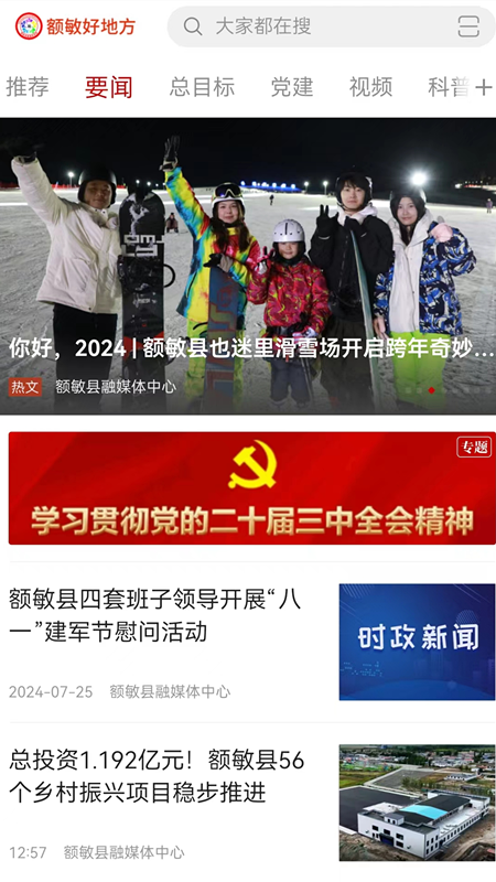 精彩截图-额敏好地方2025官方新版