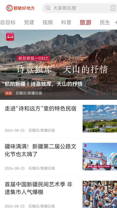精彩截图-额敏好地方2025官方新版