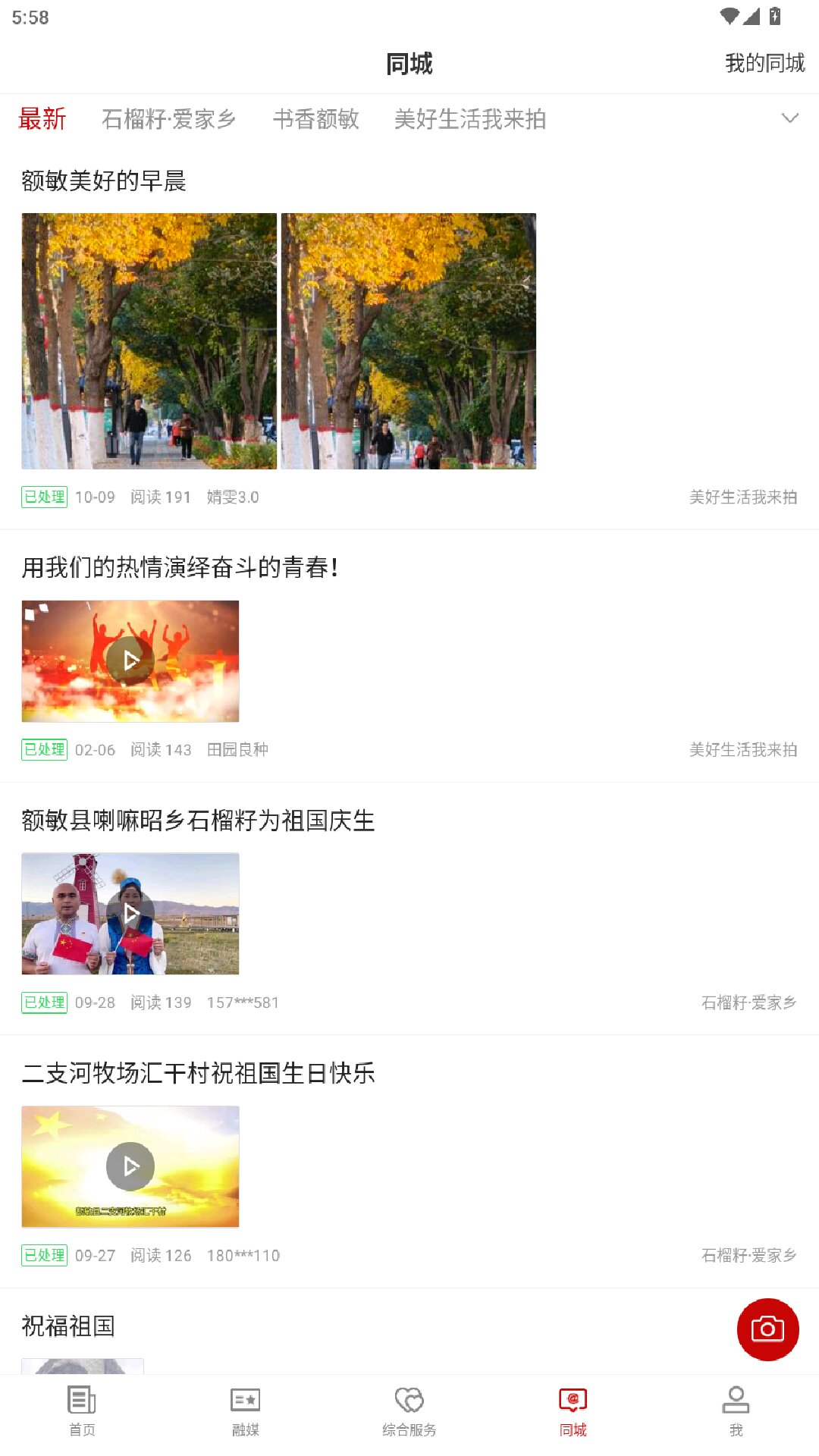 精彩截图-额敏好地方2026官方新版