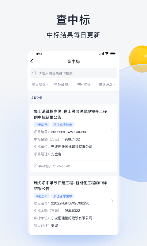 精彩截图-筑之宝2025官方新版