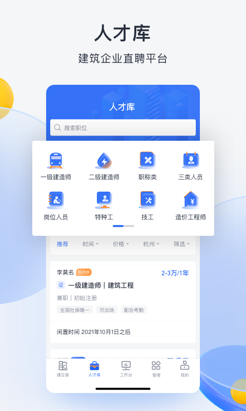 精彩截图-筑之宝2025官方新版