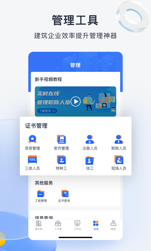 精彩截图-筑之宝2025官方新版