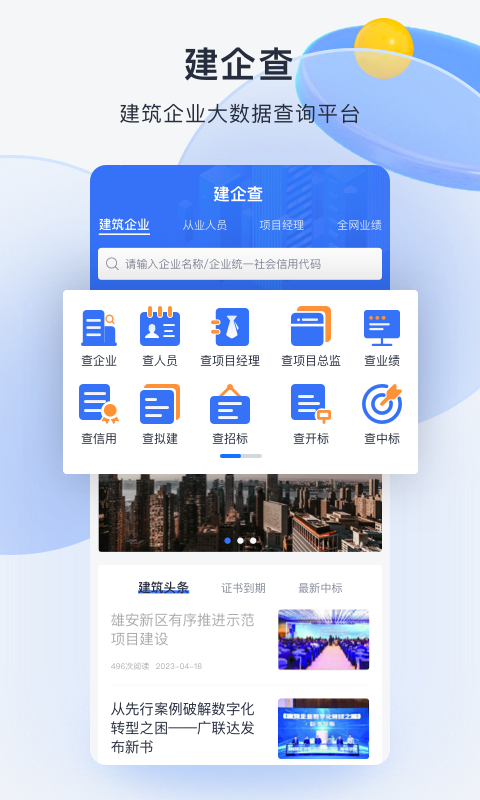 精彩截图-筑之宝2025官方新版