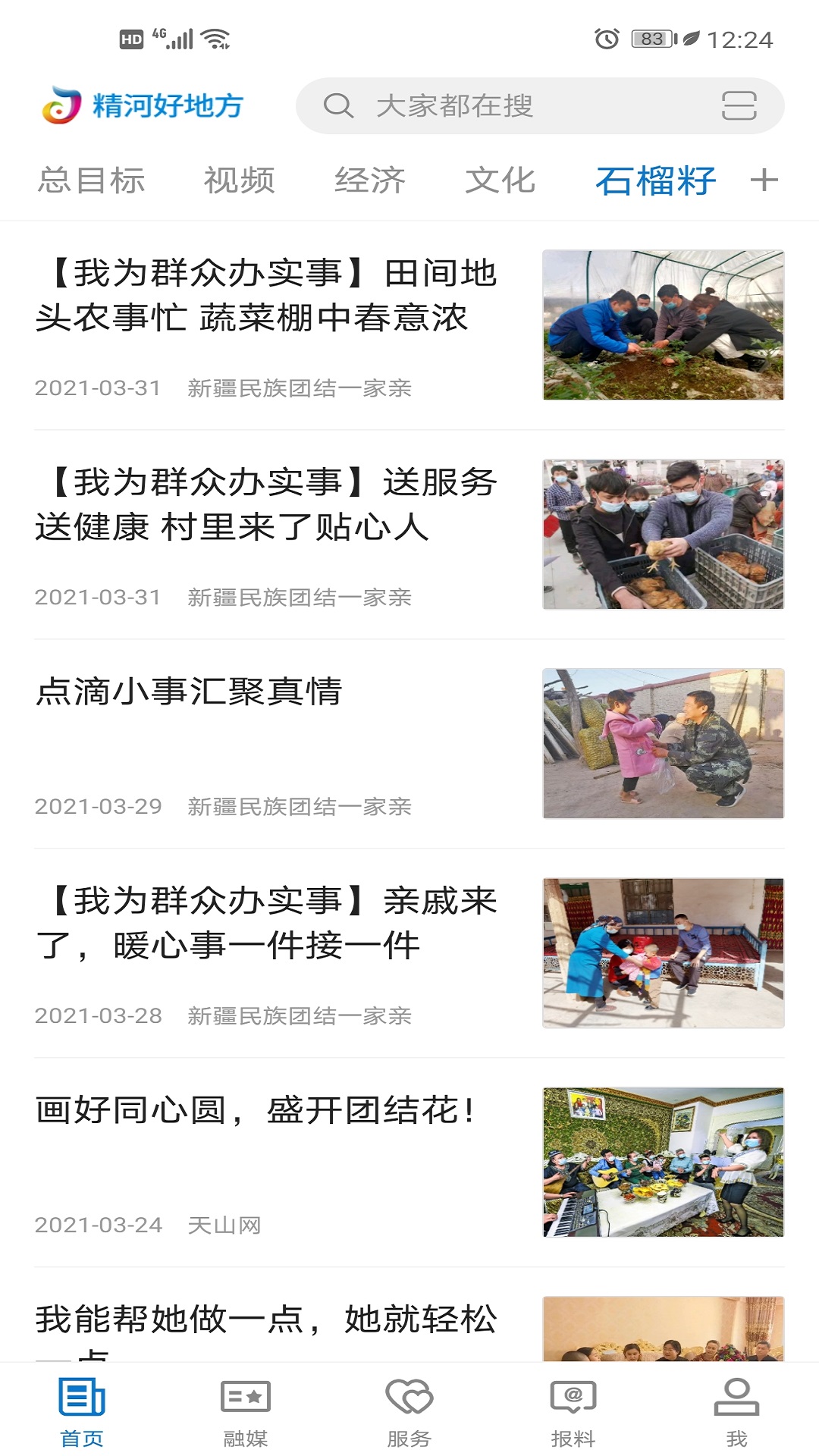 精彩截图-精河好地方2026官方新版