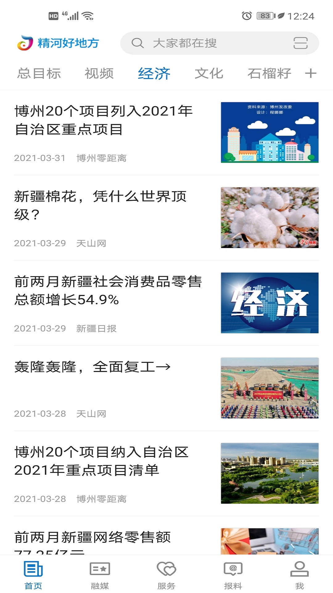 精彩截图-精河好地方2026官方新版