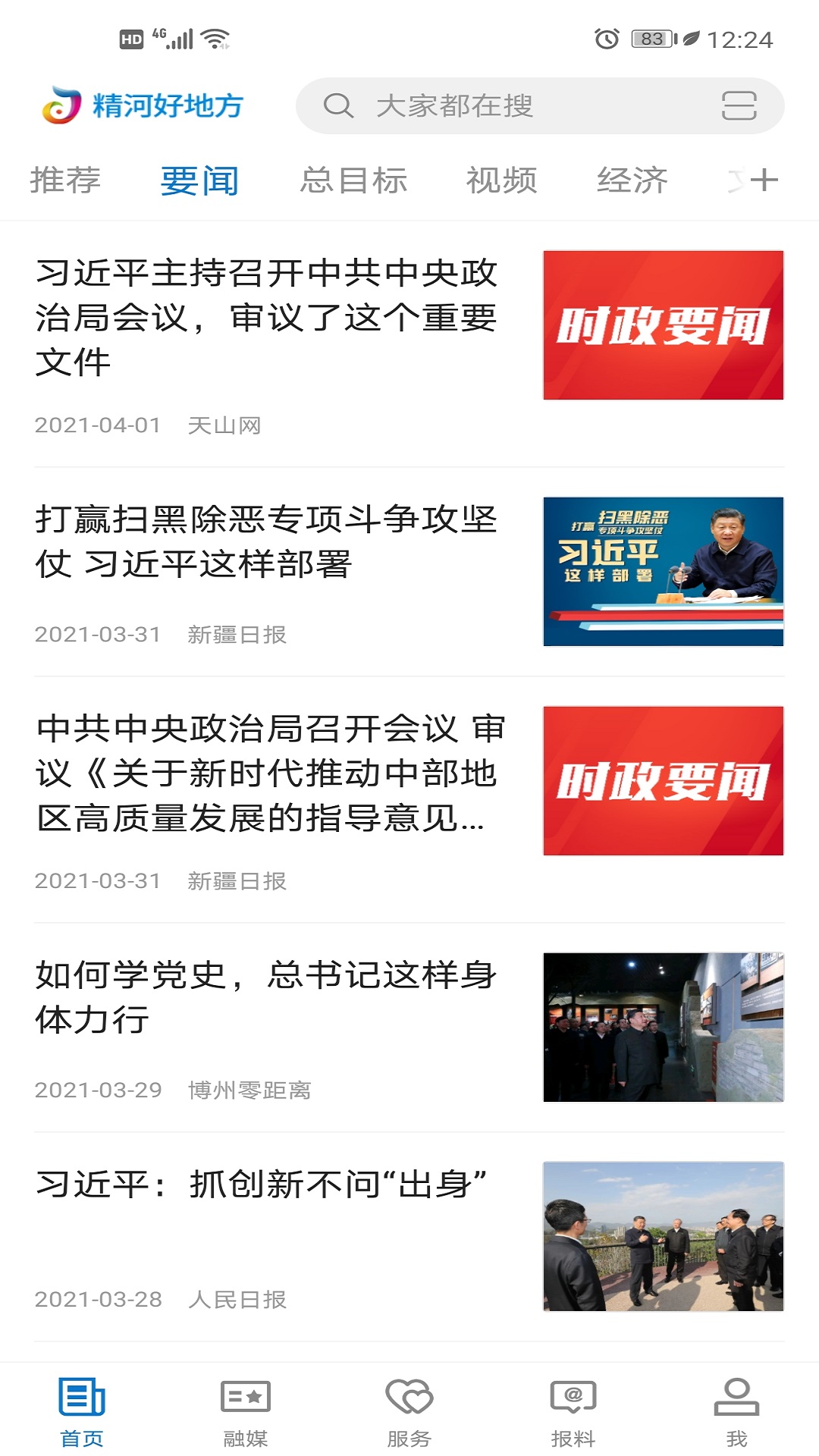 精彩截图-精河好地方2026官方新版