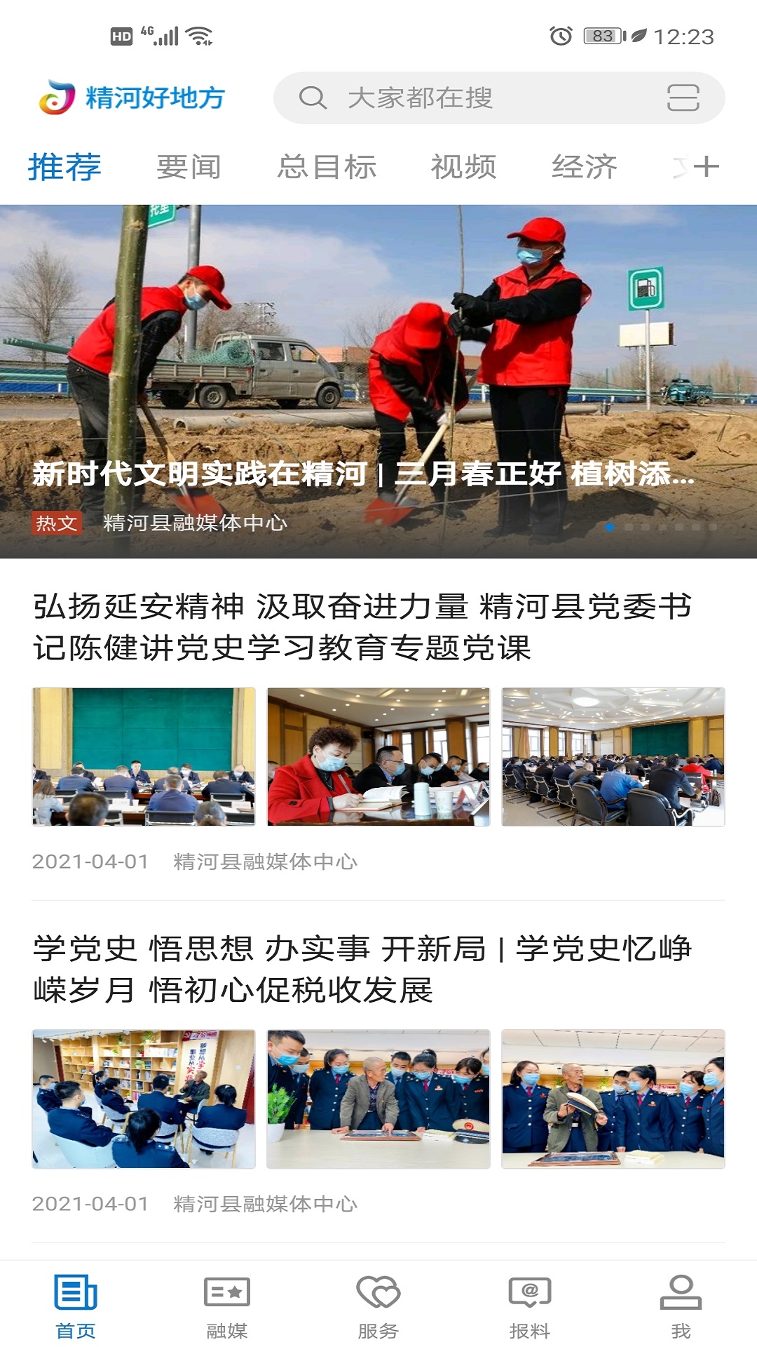 精彩截图-精河好地方2026官方新版