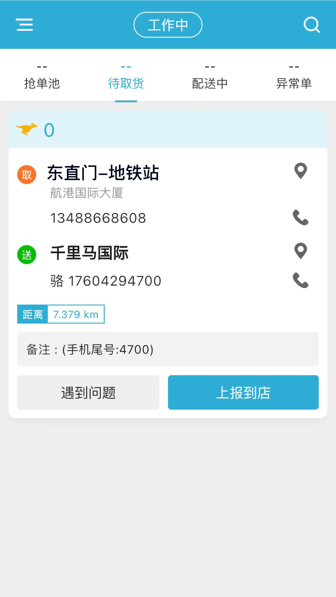 麦芽田骑士版 截图 4