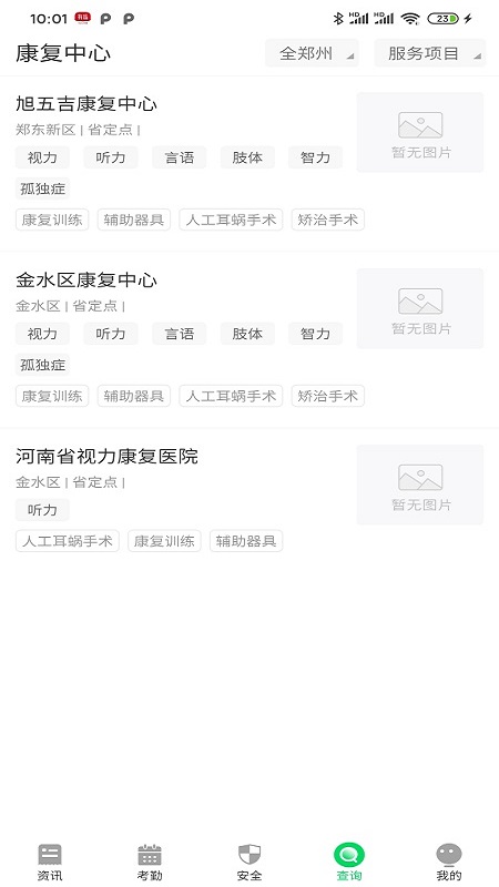 精彩截图-兔盯康复儿童2026官方新版