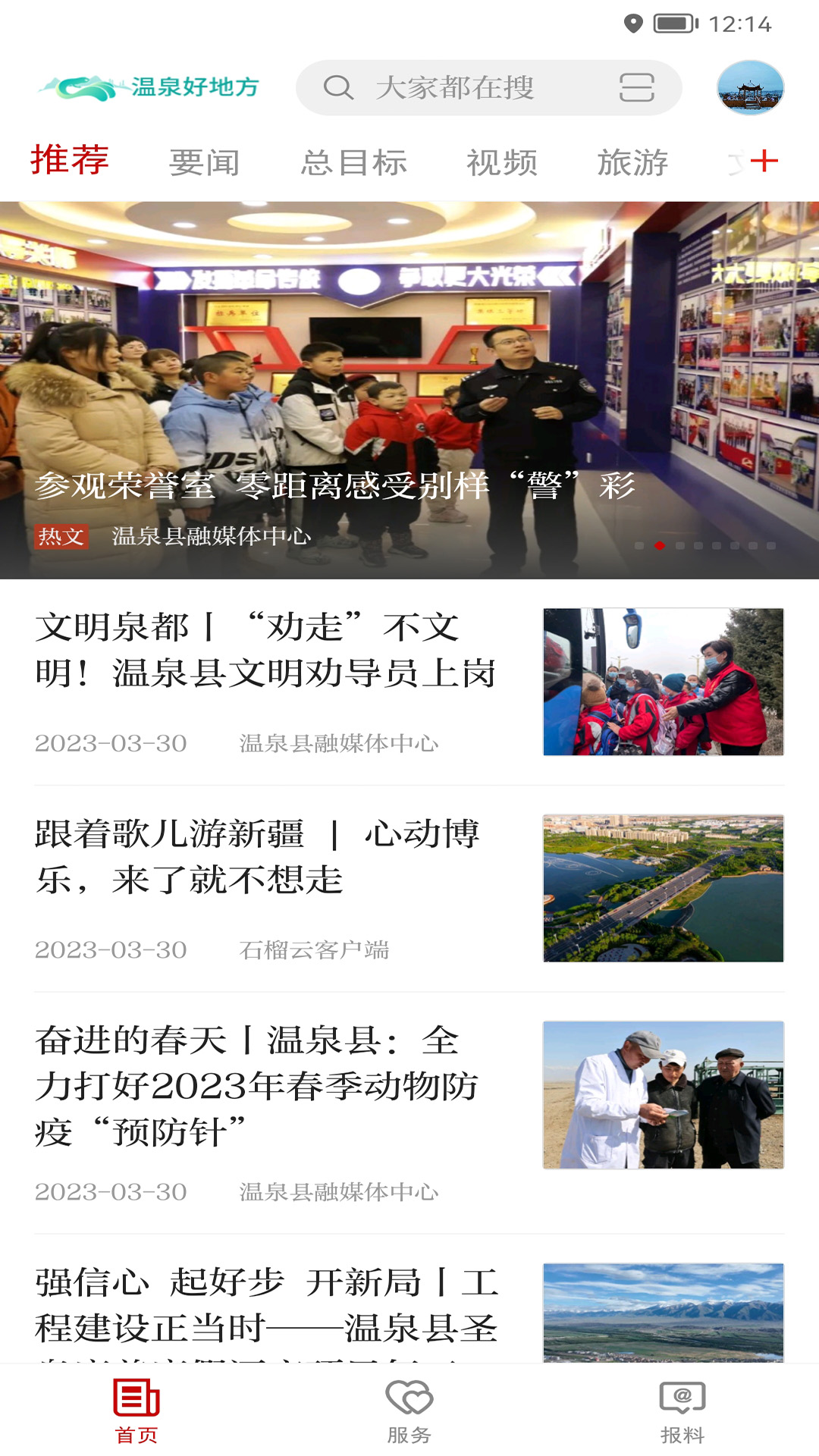 精彩截图-温泉好地方2025官方新版