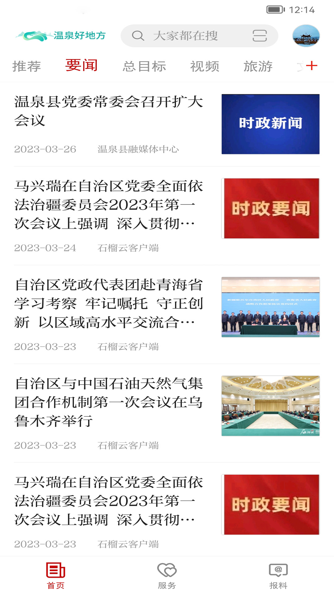 精彩截图-温泉好地方2025官方新版