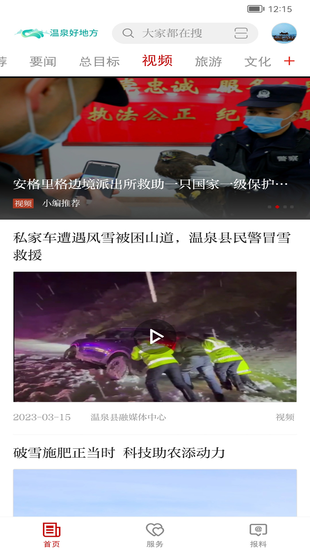 精彩截图-温泉好地方2025官方新版