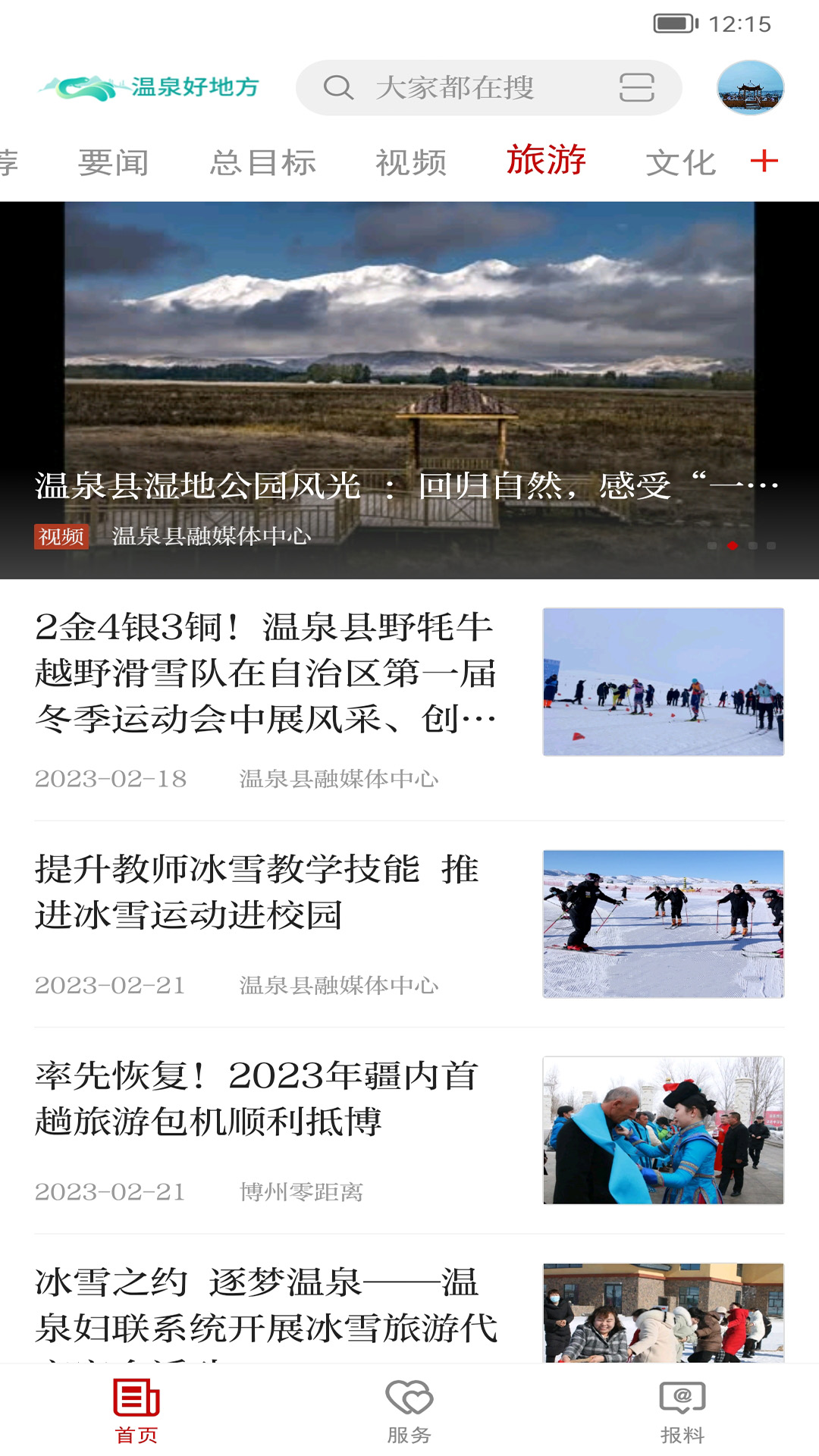 精彩截图-温泉好地方2025官方新版