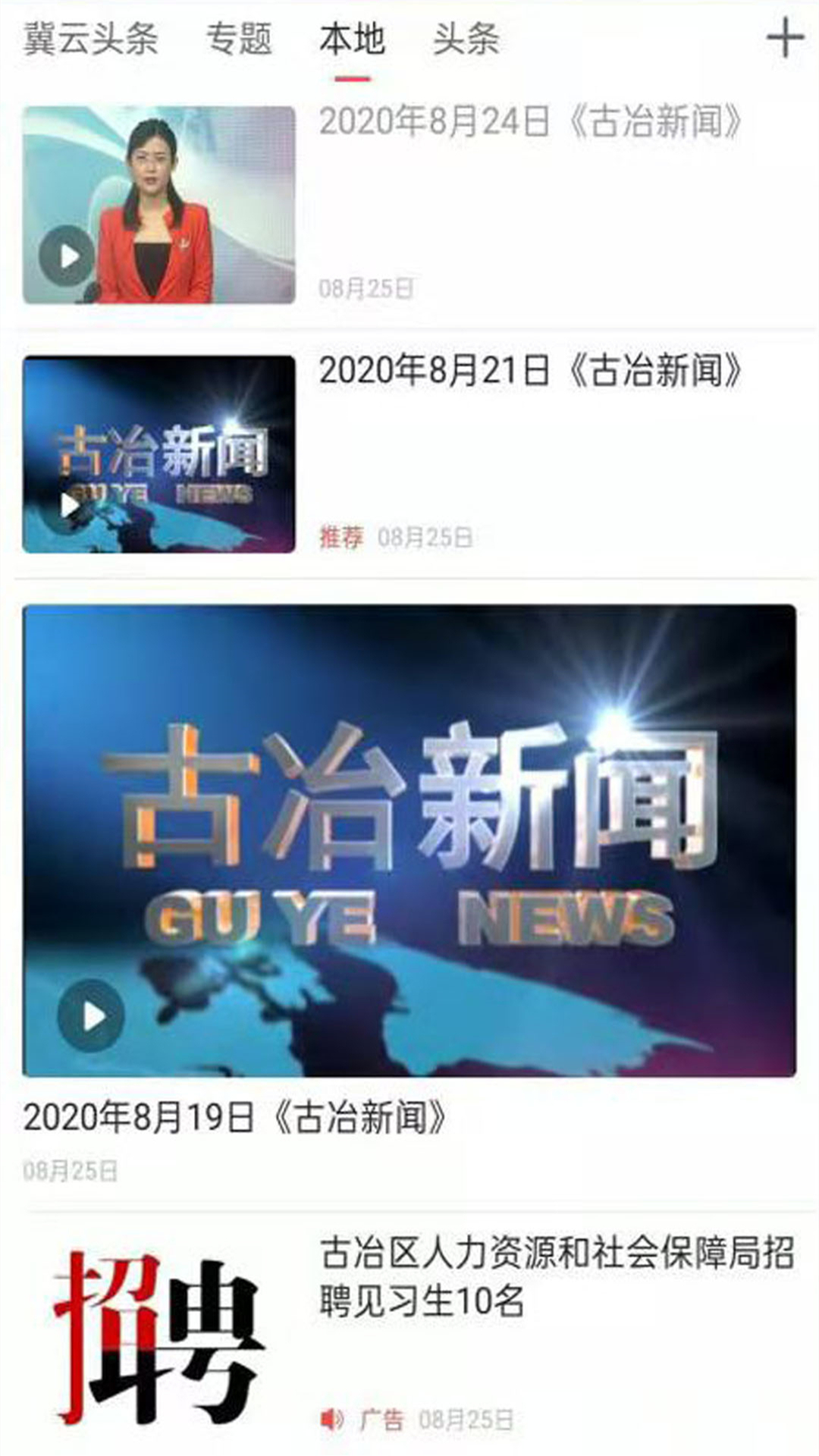 精彩截图-冀云古冶2026官方新版
