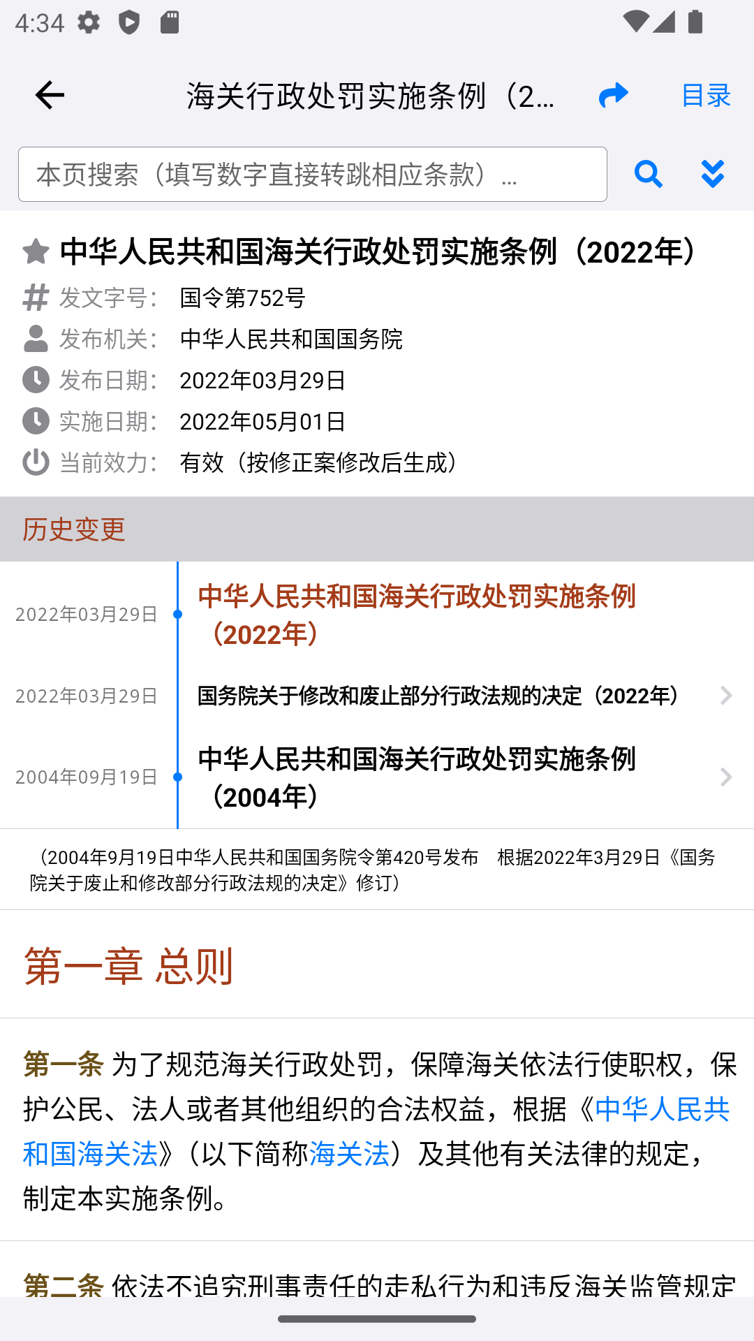 精彩截图-法律法规速查2026官方新版