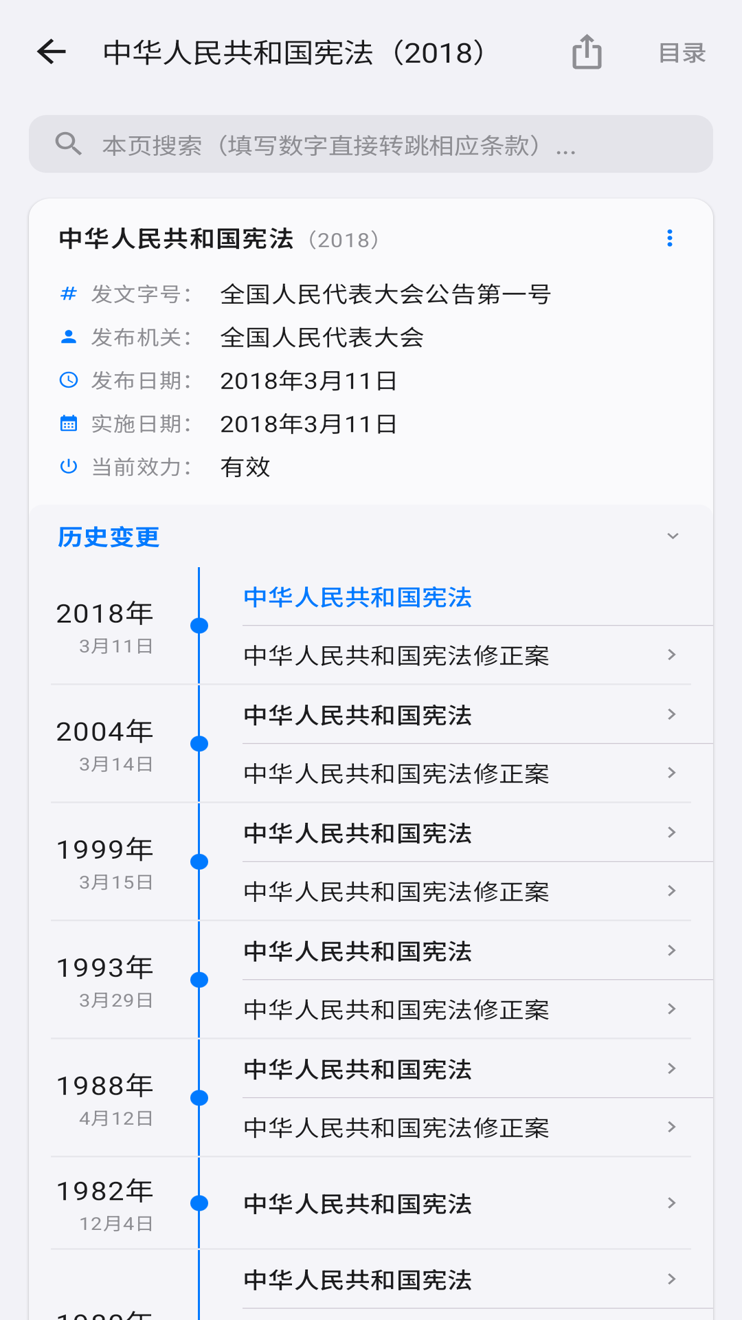 精彩截图-法律法规速查2026官方新版