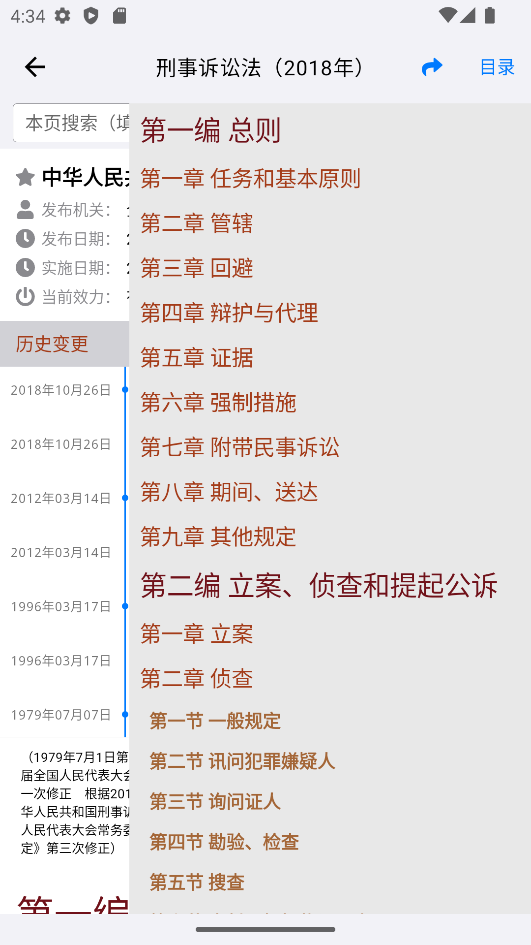 精彩截图-法律法规速查2026官方新版